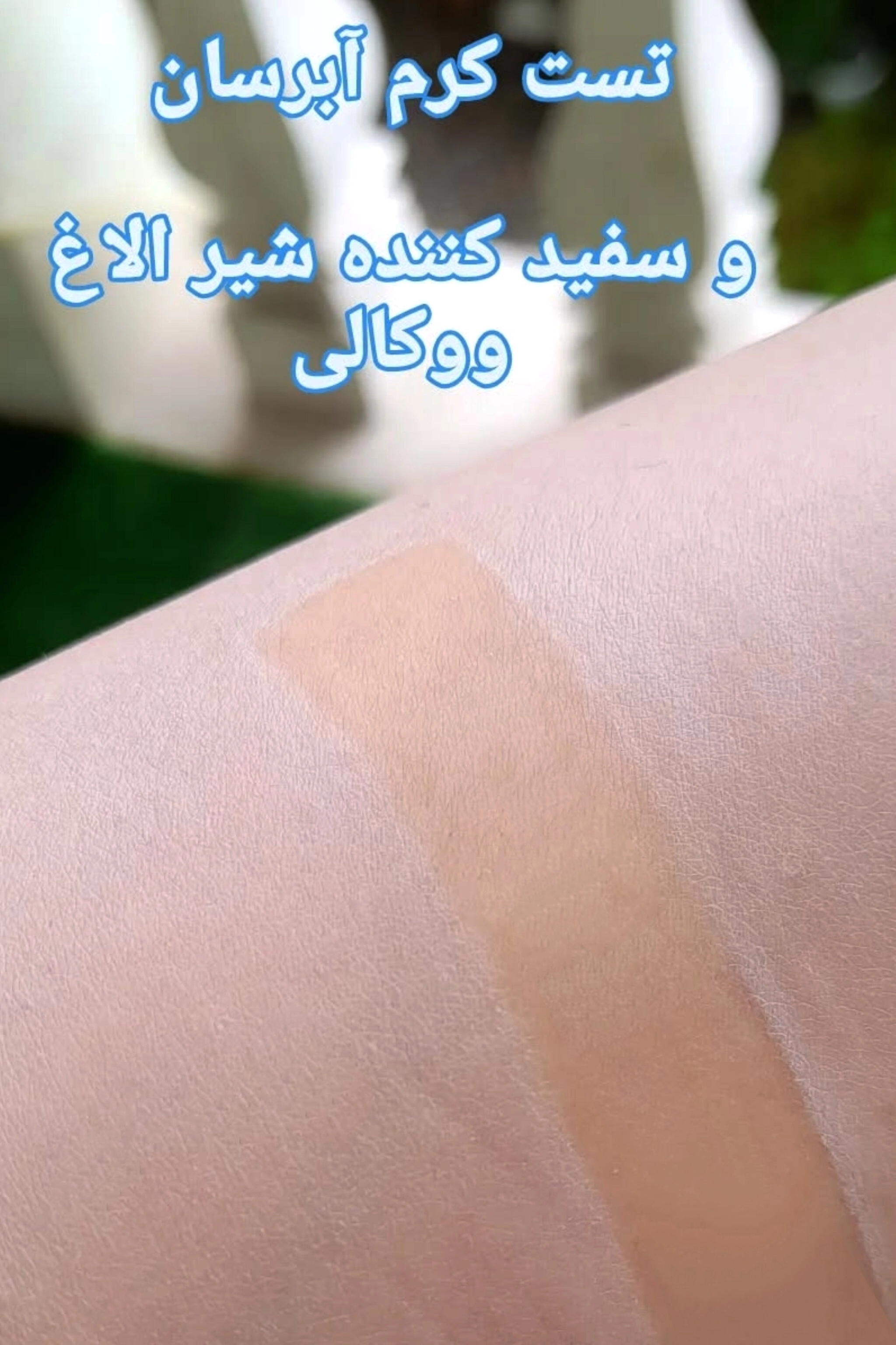 کرم سفید کننده شیرالاغ