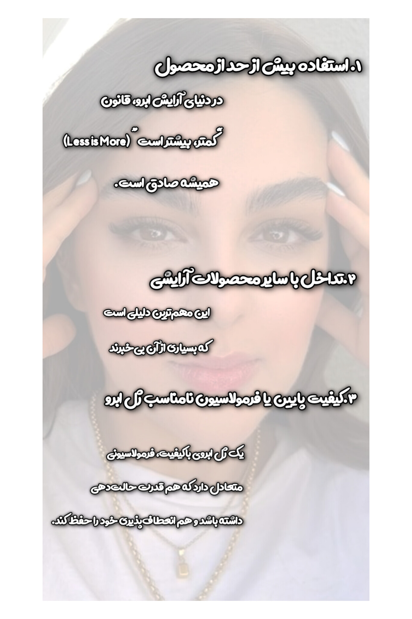 نکات سفیدک نزدن ریمل ابرو