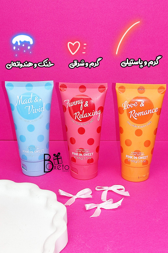 لوسیون بدن پینک این سوییت