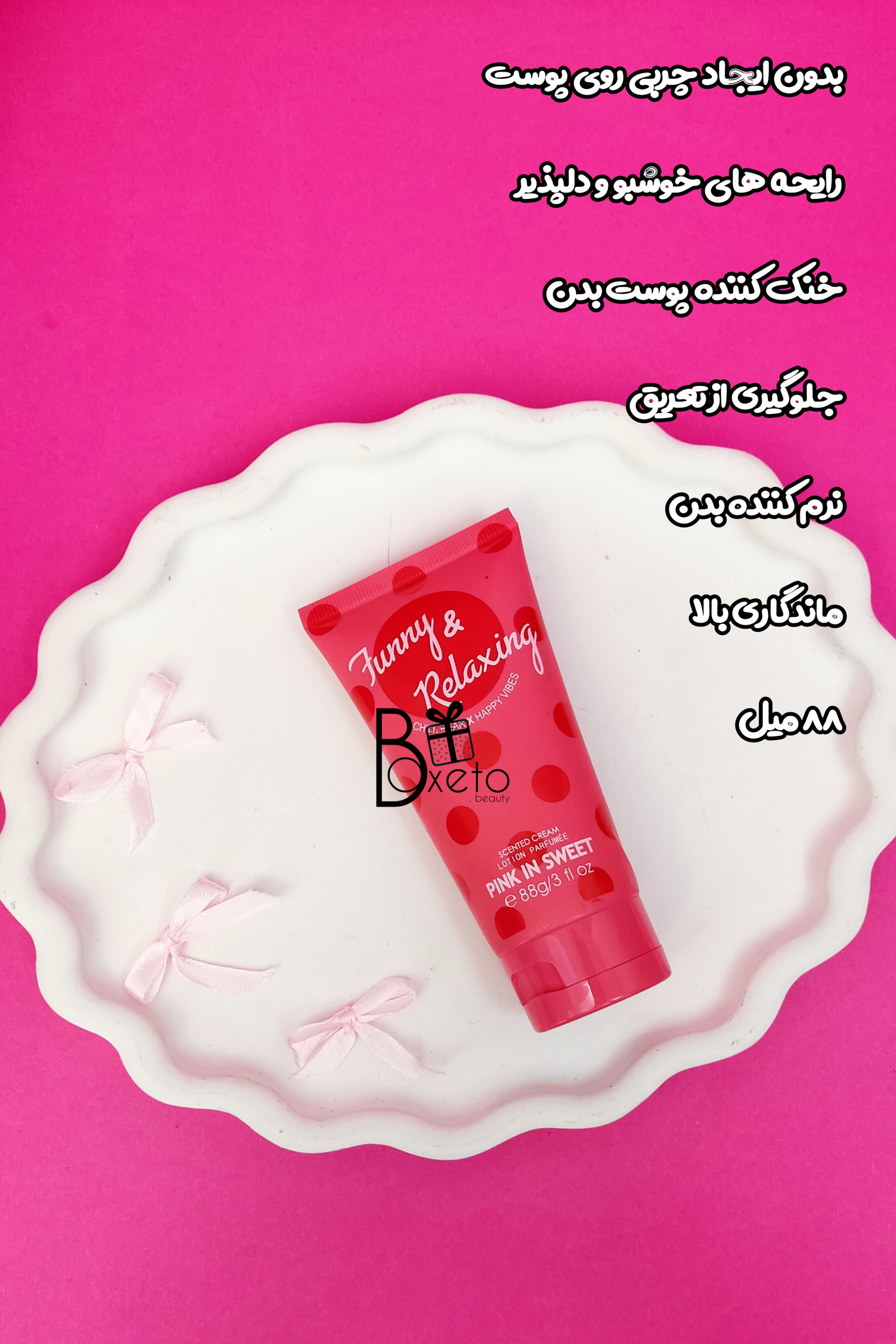 پینک این سوییت