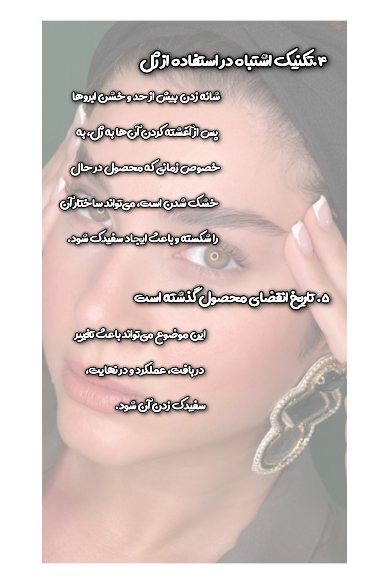 نکات ژل ابرو