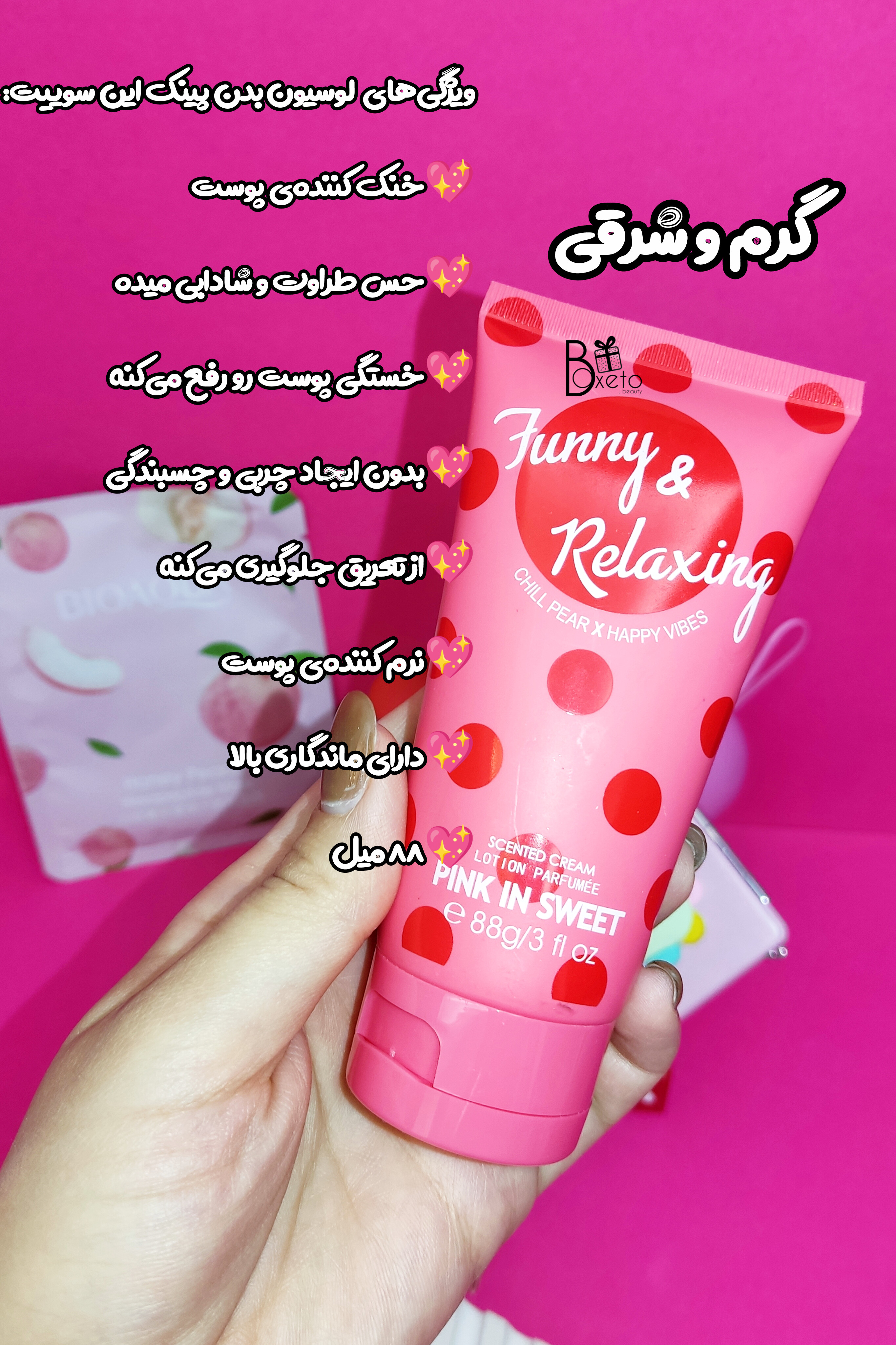 لوسیون بدن پینک این سوییت
