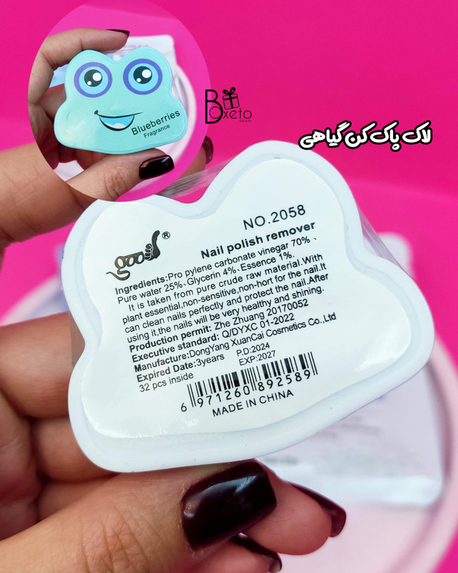 لاک پاک کن گیاهی گود